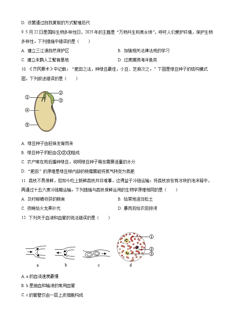 2025年四川省广安市中考生物真题（原卷版）第3页