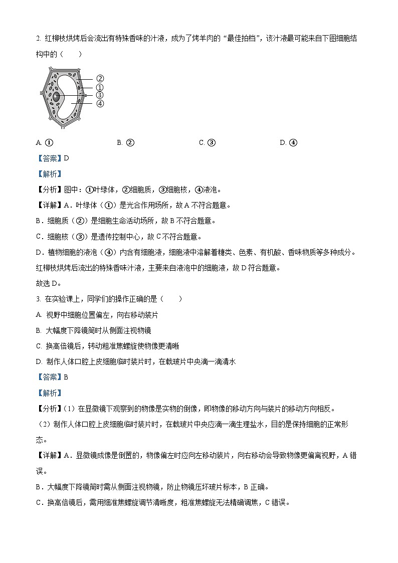 2025年四川省广安市中考生物真题（解析版）第2页