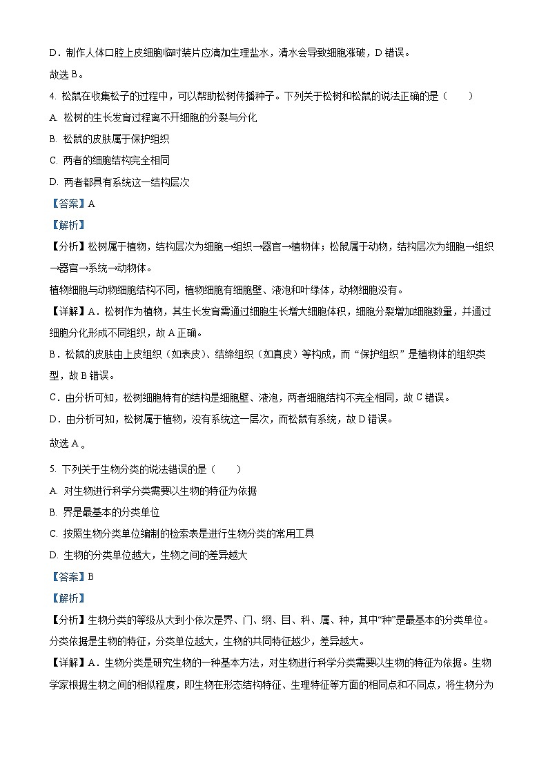2025年四川省广安市中考生物真题（解析版）第3页