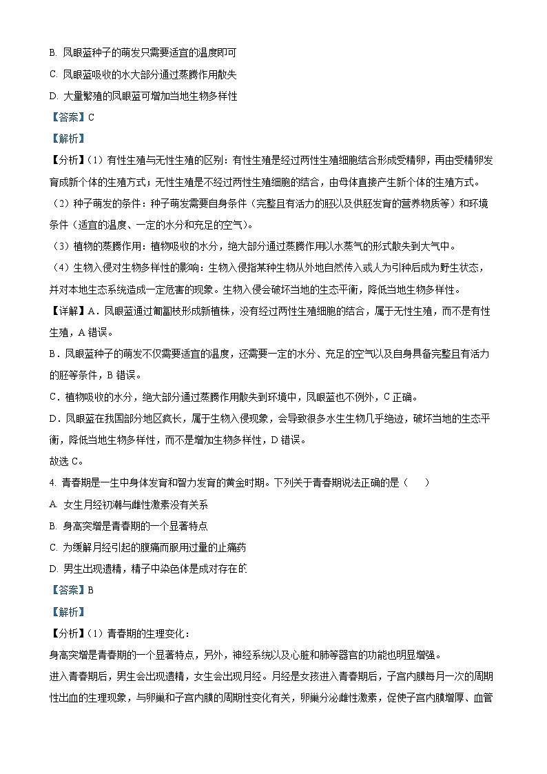 2025年四川省南充市中考生物真题（解析版）第3页