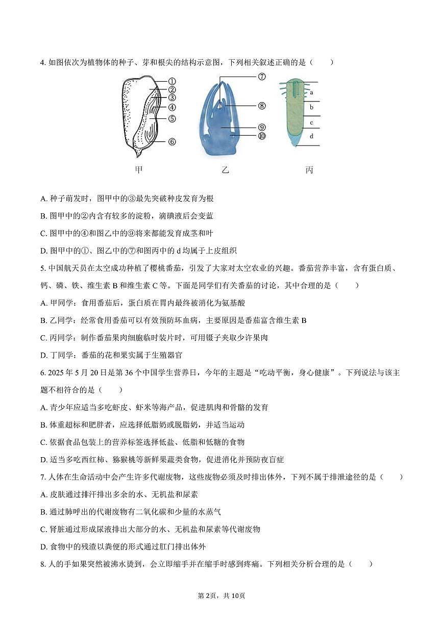 2025年河南省安阳市中考生物试卷（含答案）第2页