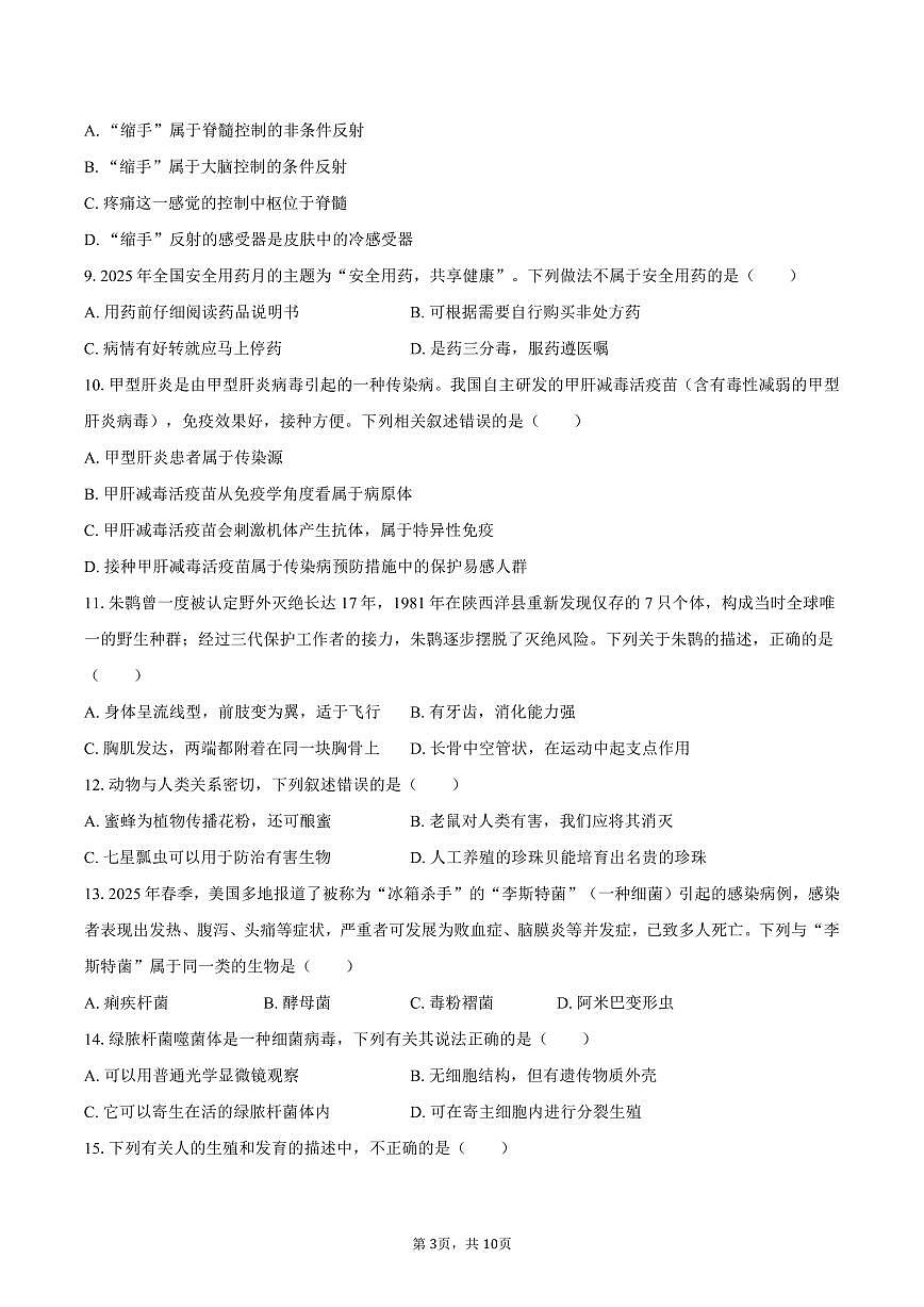 2025年河南省安阳市中考生物试卷（含答案）第3页