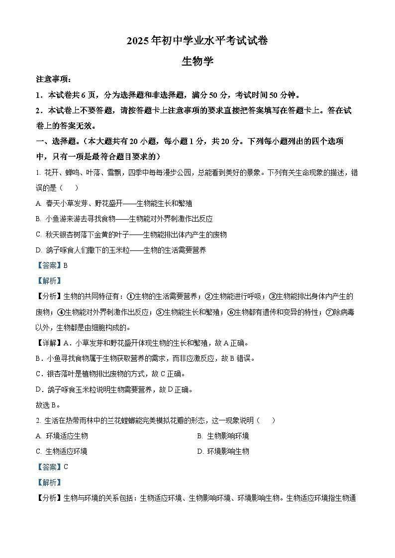 2025年河南省周口市鹿邑县结业考试生物试题（解析版）第1页