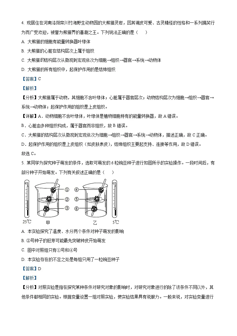 2025年河南省周口市鹿邑县结业考试生物试题（解析版）第3页