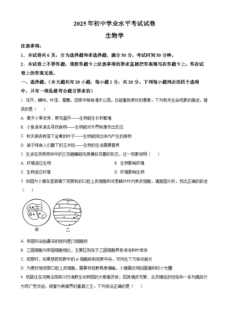 2025年河南省周口市鹿邑县结业考试生物试题（原卷版）第1页