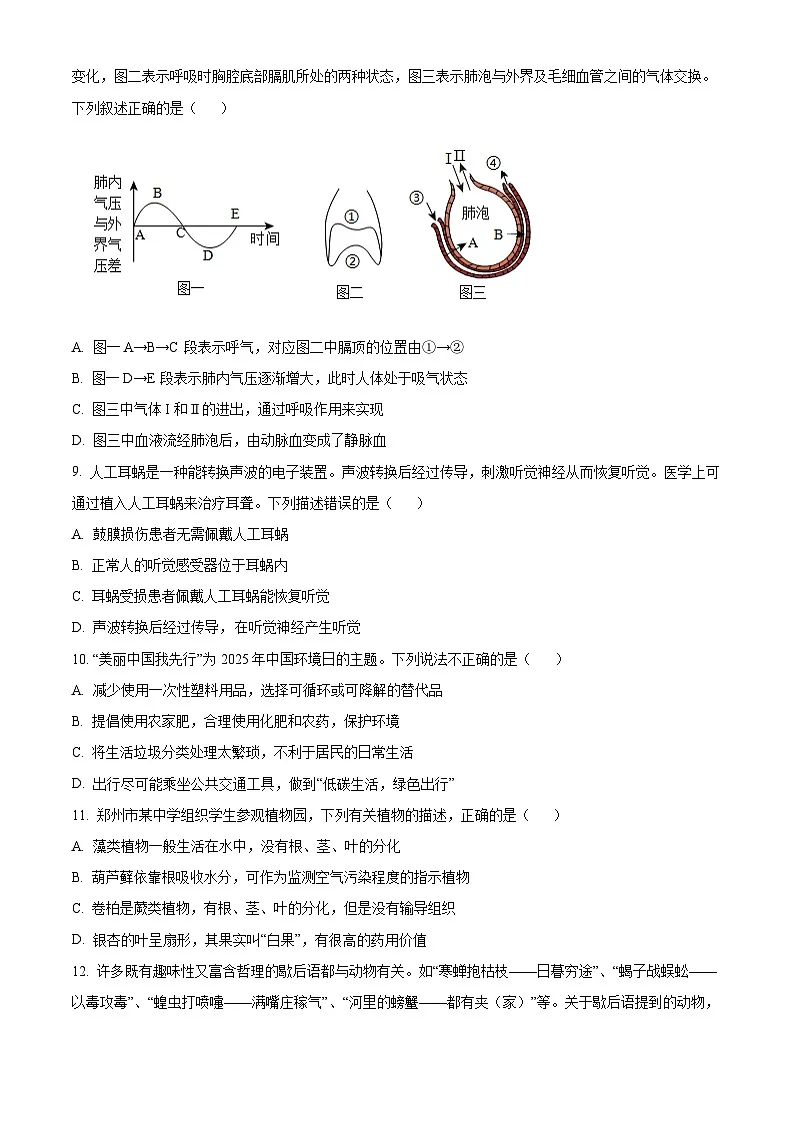 2025年河南省周口市鹿邑县结业考试生物试题（原卷版）第3页