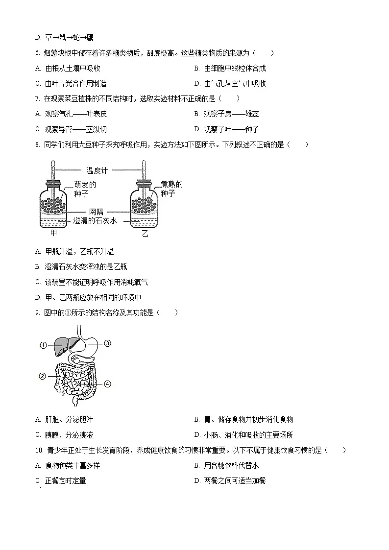 湖南省长沙市一中教育集团联考2024-2025学年八年级生物模拟试题（含答案+详细解析）第2页