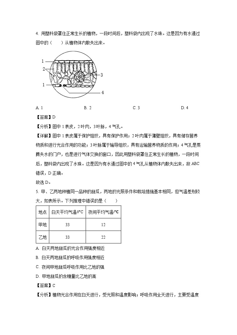 四川省南充市2024-2025学年七年级下学期期末生物试卷（解析版）第3页
