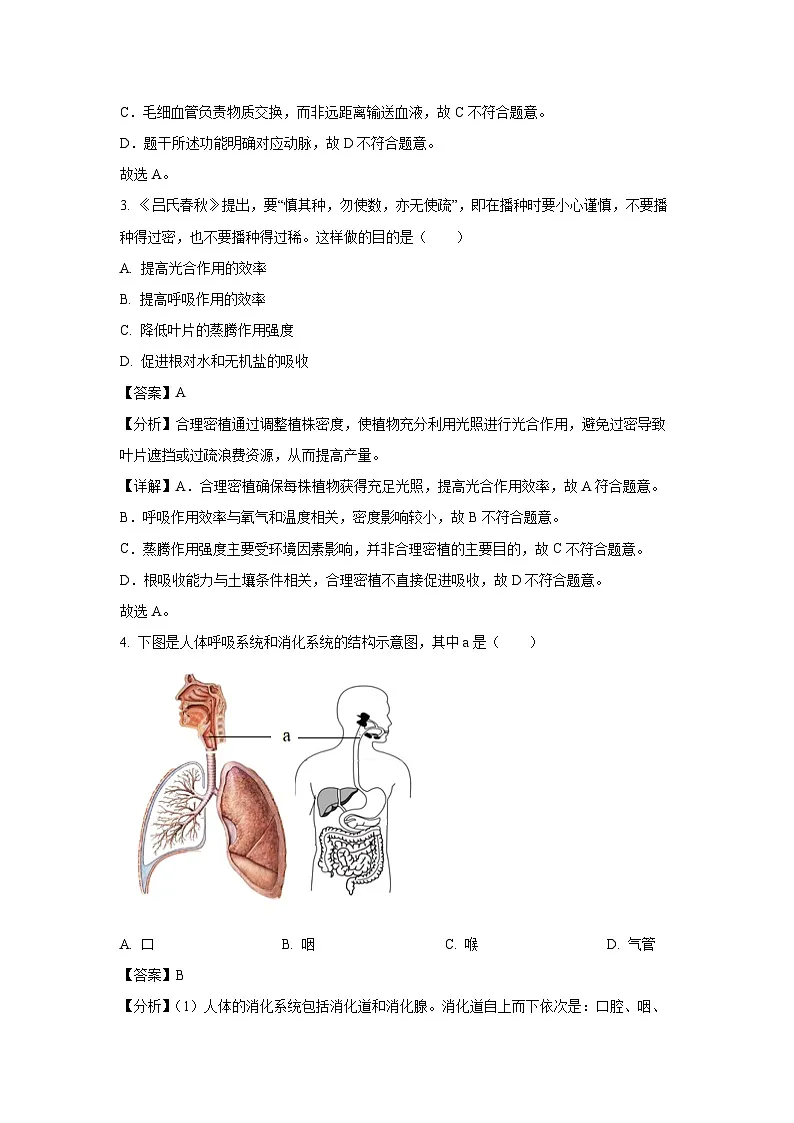 山西省忻州市2024-2025学年七年级下学期期末生物试卷（解析版）第2页