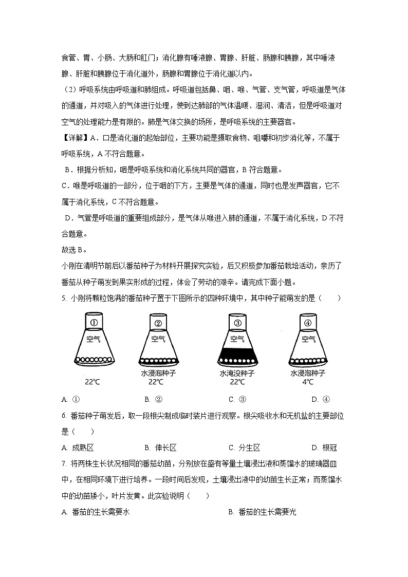 山西省忻州市2024-2025学年七年级下学期期末生物试卷（解析版）第3页