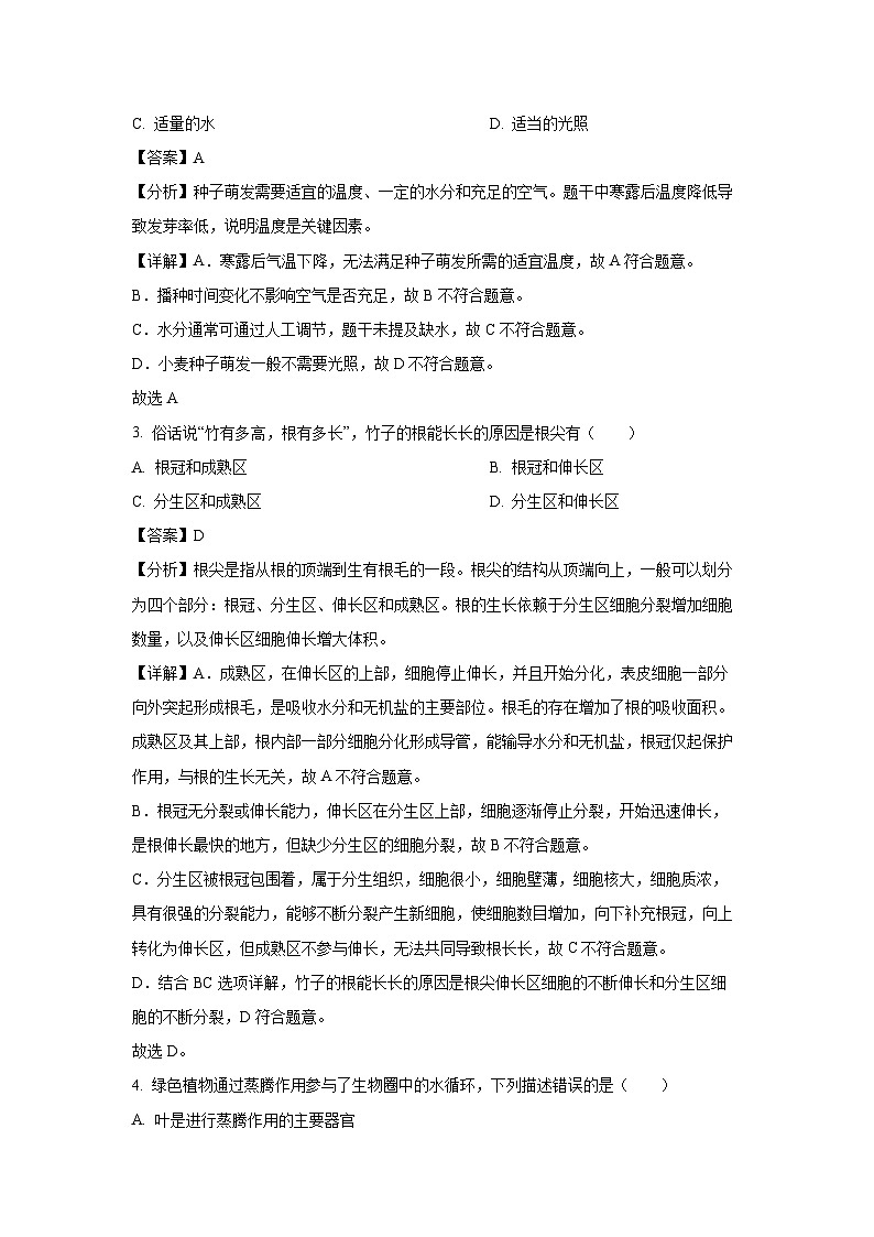 陕西省西安市碑林区2024-2025学年七年级下学期期末生物试卷（解析版）第2页