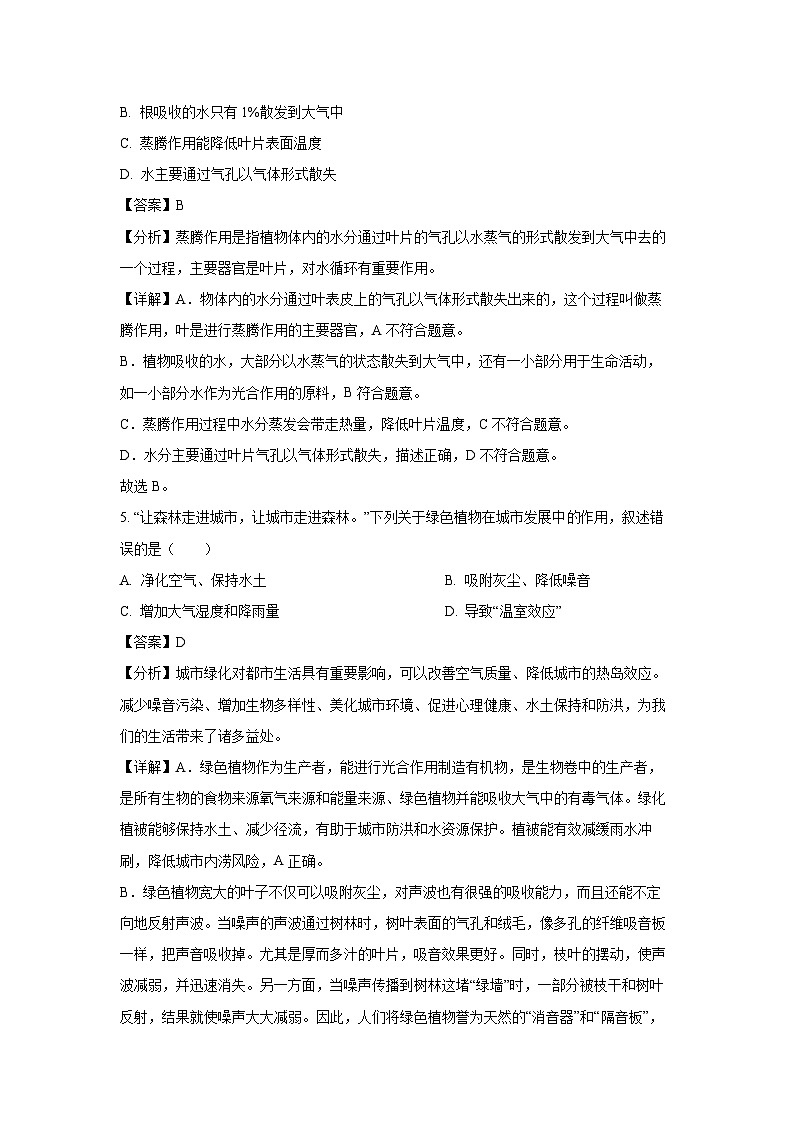 陕西省西安市碑林区2024-2025学年七年级下学期期末生物试卷（解析版）第3页