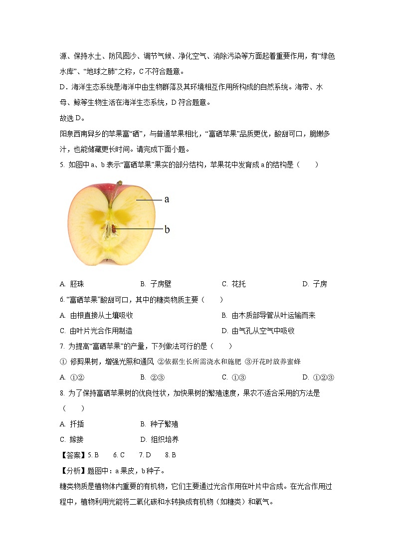 山西省运城市夏县2024-2025学年七年级下学期期末生物试卷（解析版）第3页