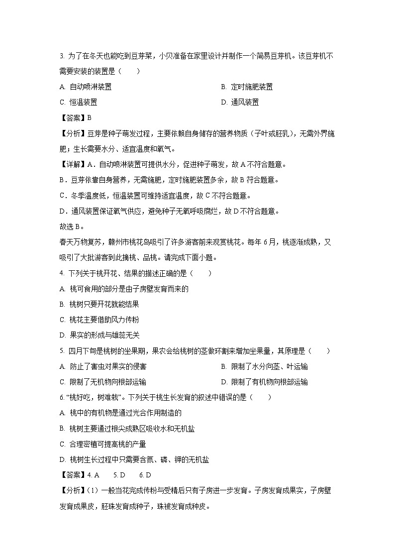 江西省赣州市2024-2025学年七年级下学期期末生物试卷（解析版）第2页