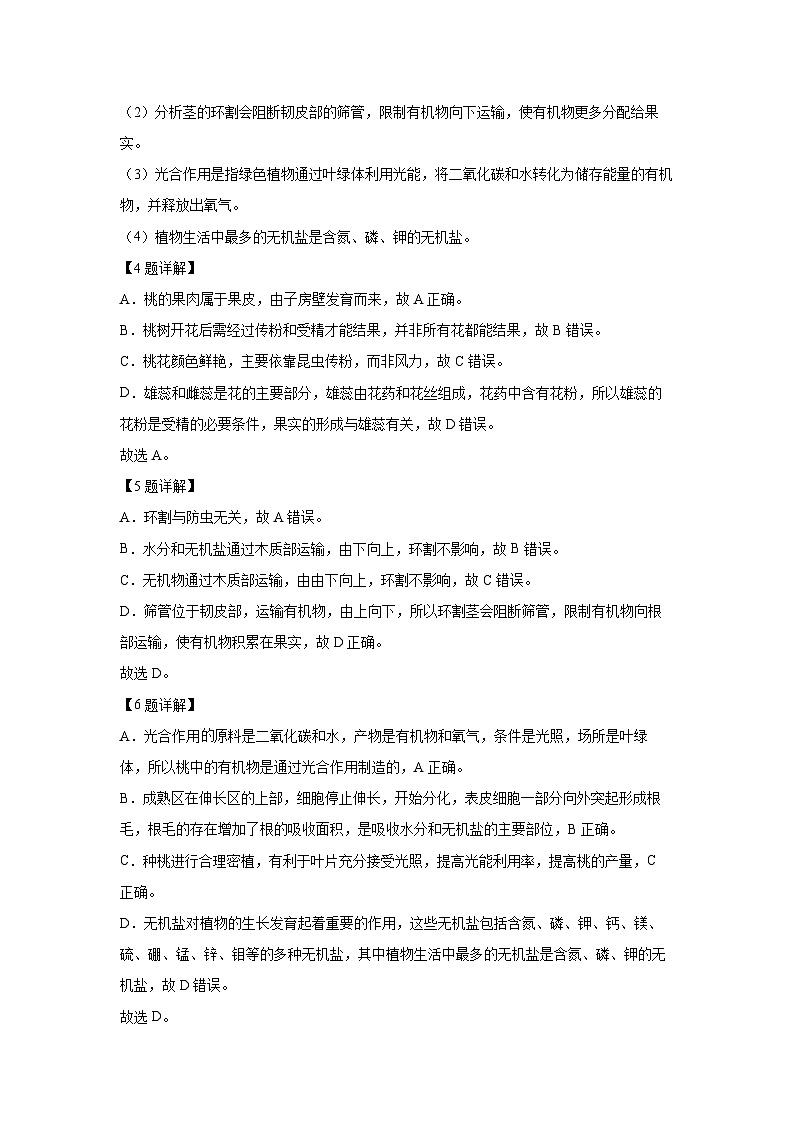 江西省赣州市2024-2025学年七年级下学期期末生物试卷（解析版）第3页