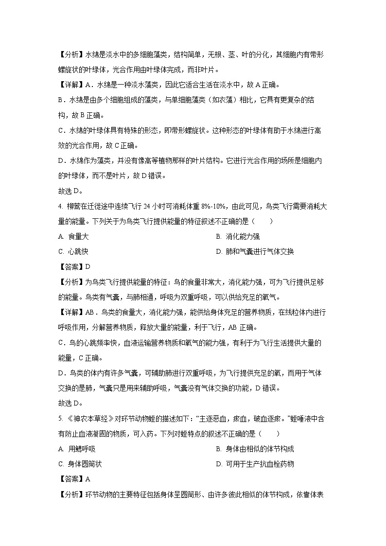江苏省泰州市姜堰区2024-2025学年七年级下学期期末生物试卷（解析版）第3页
