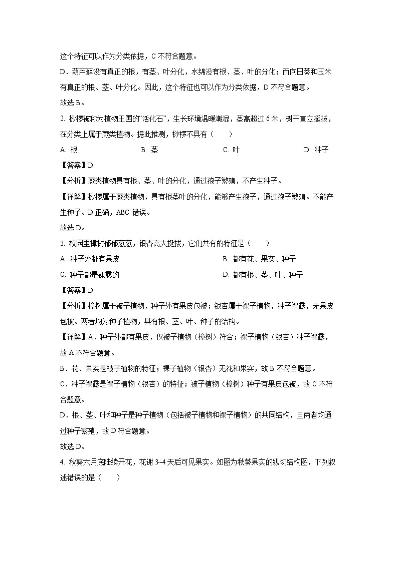 江苏省泰州市泰兴市2024-2025学年七年级下学期期末生物试卷（解析版）第2页