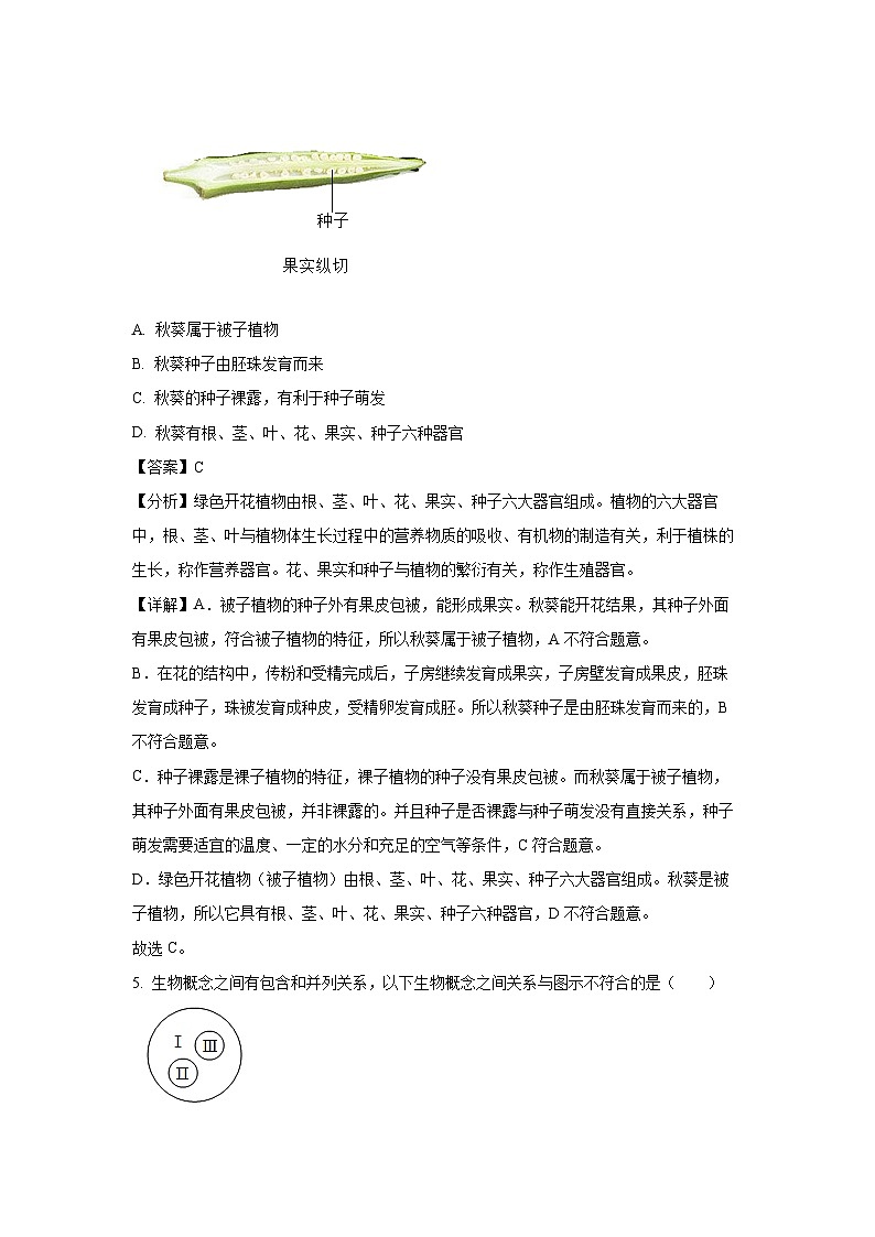江苏省泰州市泰兴市2024-2025学年七年级下学期期末生物试卷（解析版）第3页