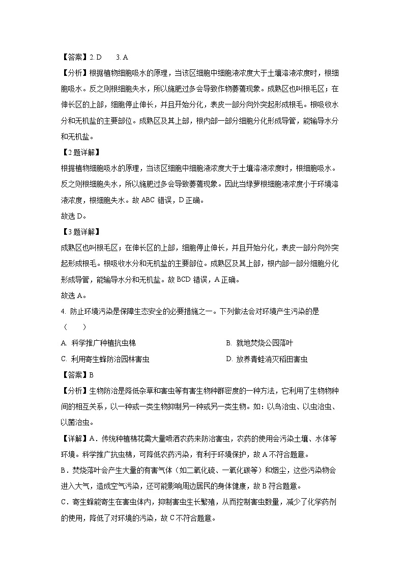 江苏省盐城市2024-2025学年七年级下学期期末生物试卷（解析版）第2页