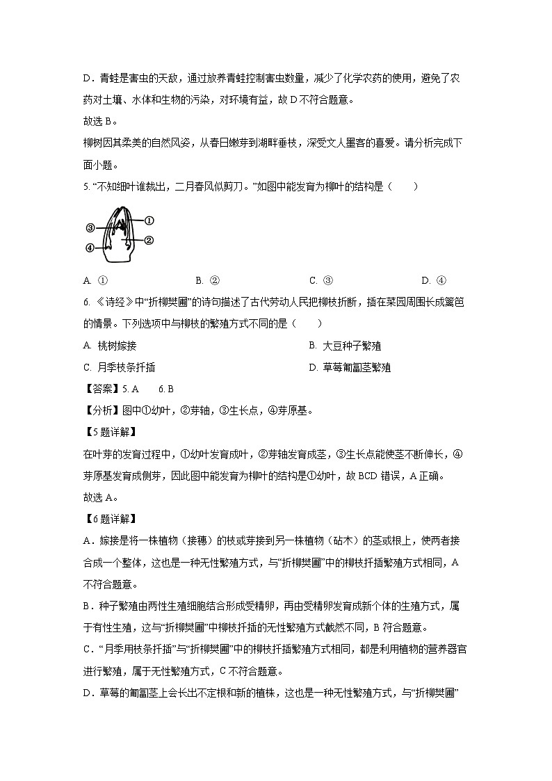 江苏省盐城市2024-2025学年七年级下学期期末生物试卷（解析版）第3页