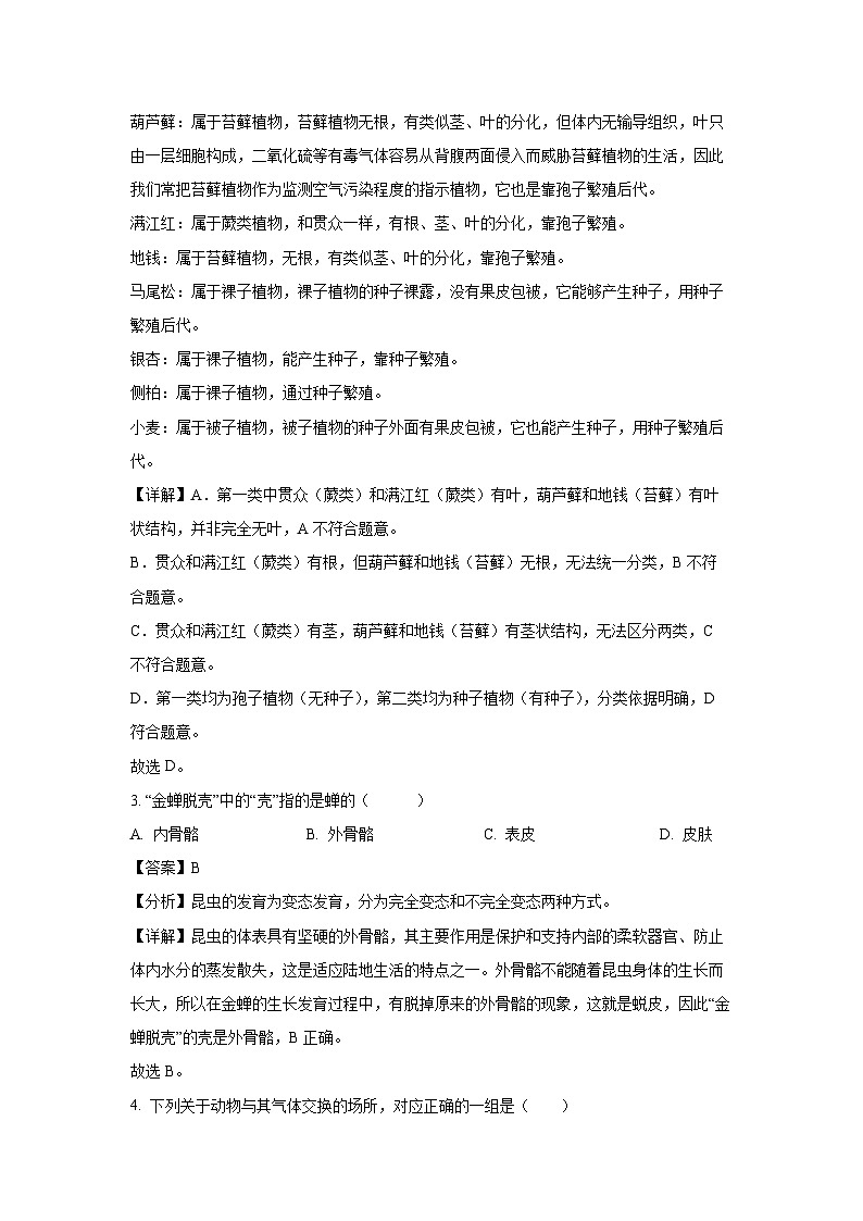 江苏省宿迁市宿豫区2024-2025学年七年级下学期期末生物试卷（解析版）第2页