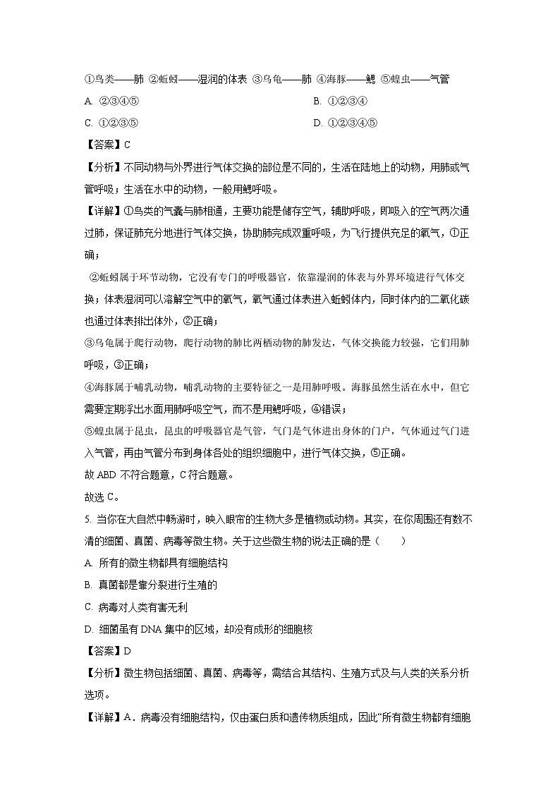 江苏省宿迁市宿豫区2024-2025学年七年级下学期期末生物试卷（解析版）第3页