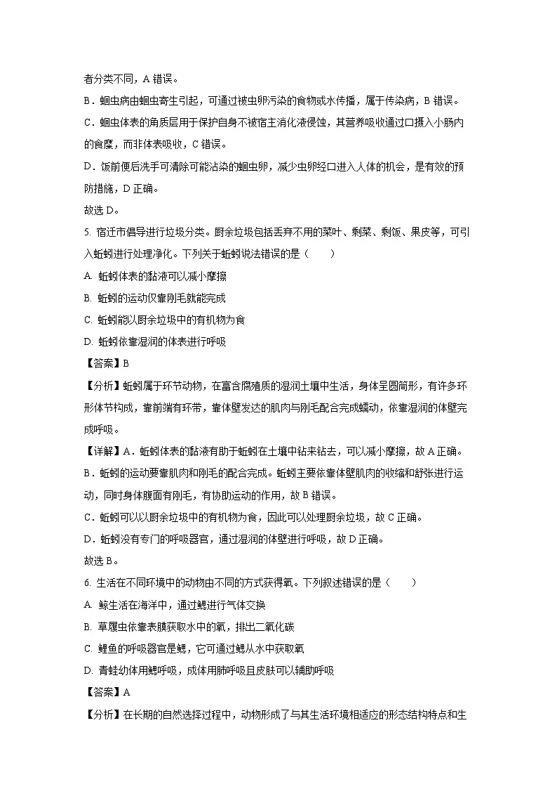 江苏省宿迁市泗洪县2024-2025学年七年级下学期期末生物试卷（解析版）第3页