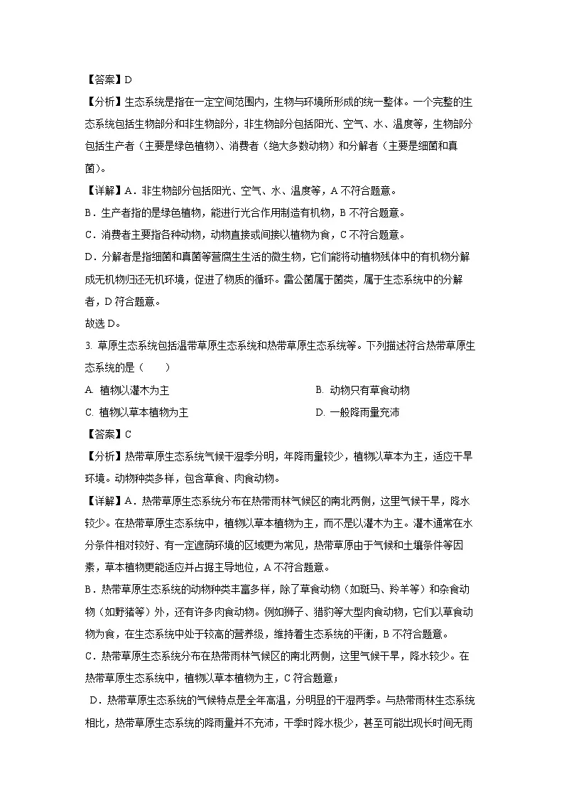 河南省平顶山市2024-2025学年七年级下学期期末生物试卷（解析版）第2页