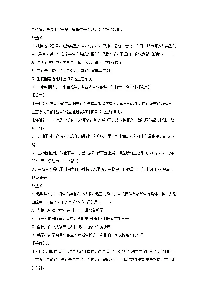 河南省平顶山市2024-2025学年七年级下学期期末生物试卷（解析版）第3页