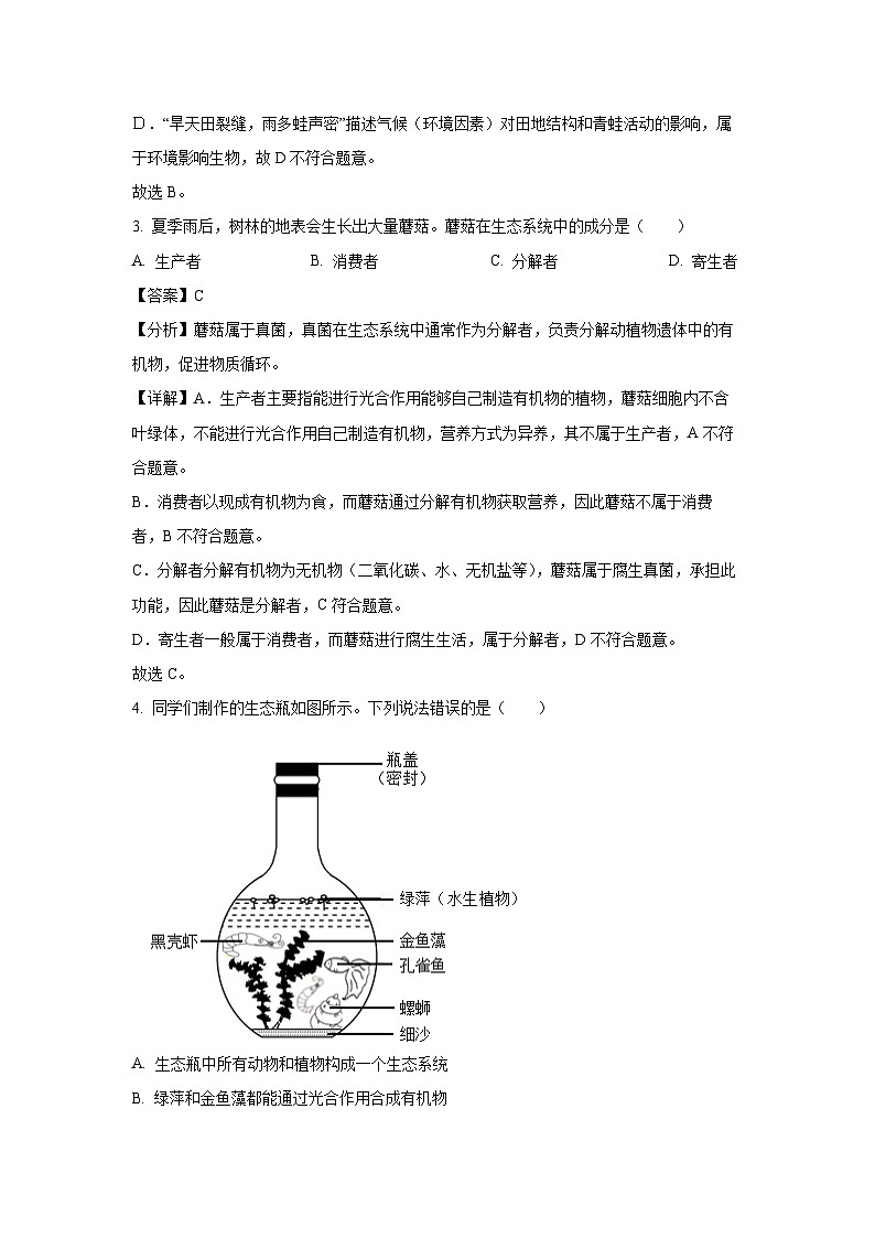 河南省洛阳市2024-2025学年七年级下学期期末生物试卷（解析版）第2页