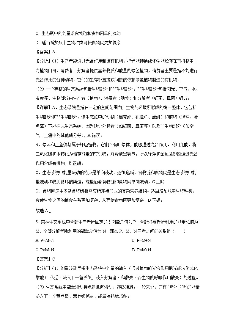河南省洛阳市2024-2025学年七年级下学期期末生物试卷（解析版）第3页