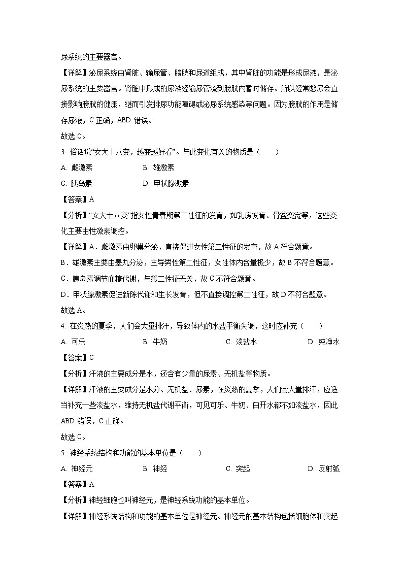 广西河池市宜州区2024-2025学年七年级下学期期末生物试卷（解析版）第2页