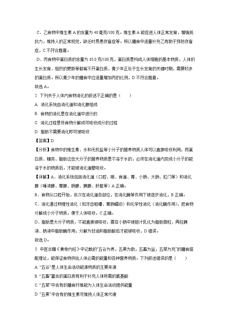 河南省安阳市林州市2024-2025学年七年级下学期期末生物试卷（解析版）第2页