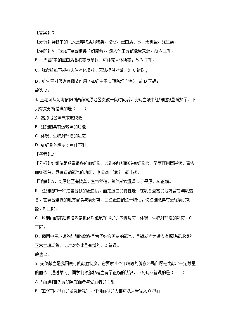 河南省安阳市林州市2024-2025学年七年级下学期期末生物试卷（解析版）第3页