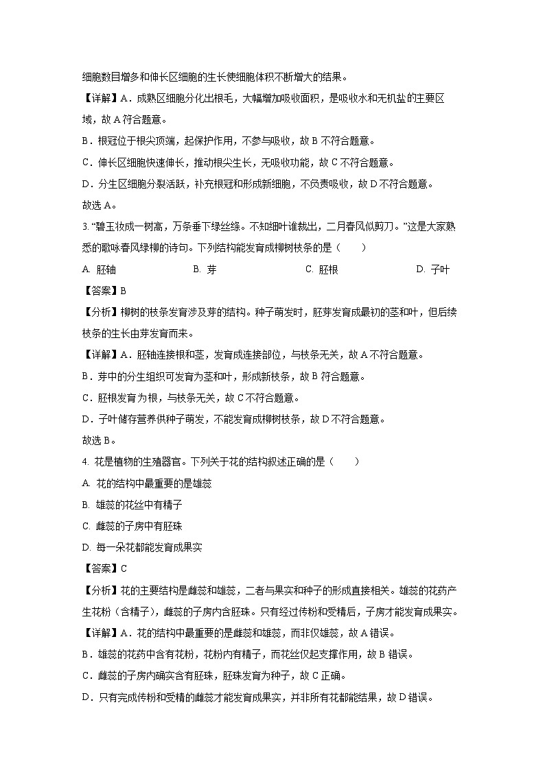 河南省鹤壁市2024-2025学年七年级下学期期末生物试卷（解析版）第2页