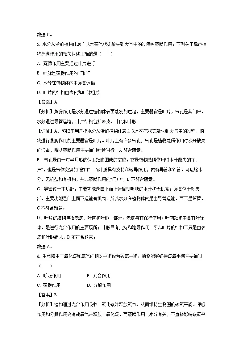 河南省鹤壁市2024-2025学年七年级下学期期末生物试卷（解析版）第3页