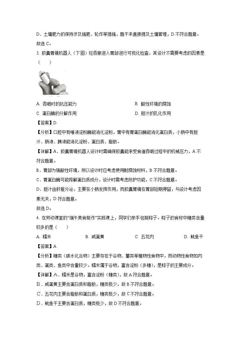 广东省汕头市龙湖区2024-2025学年七年级下学期期末生物试卷（解析版）第2页