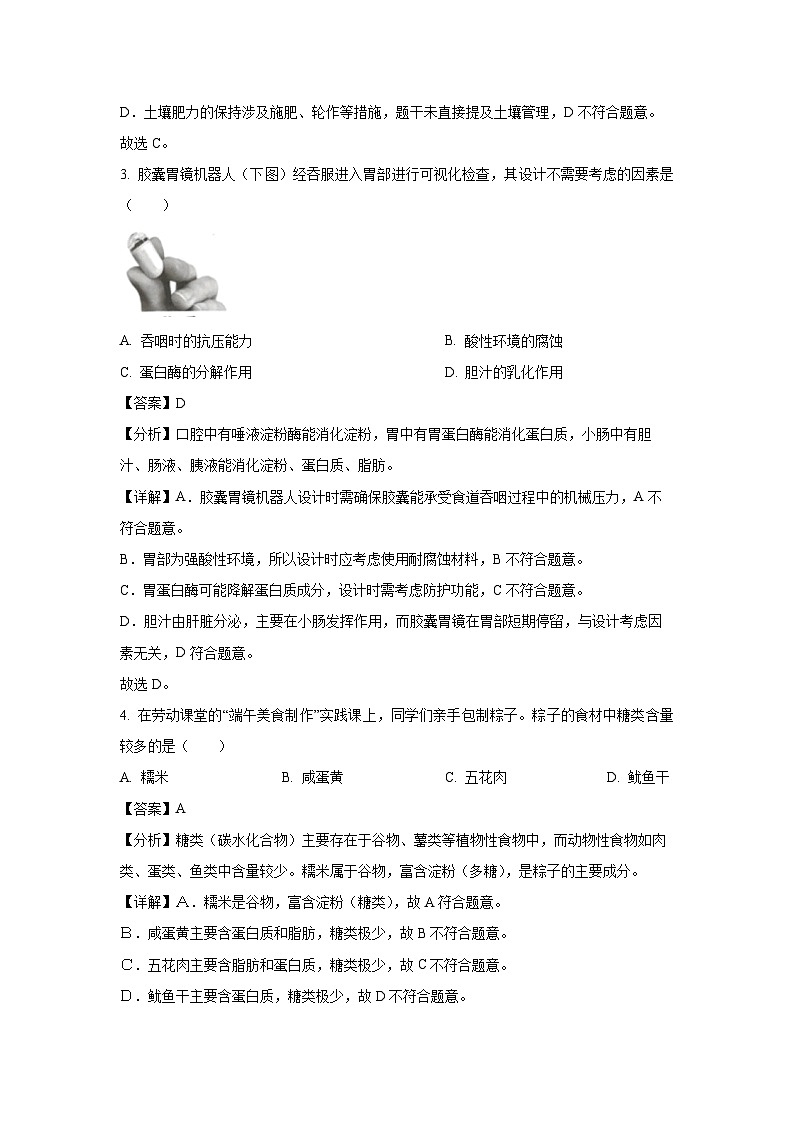 广东省汕头市龙湖区2024-2025学年七年级下学期期末生物试卷（解析版）第2页