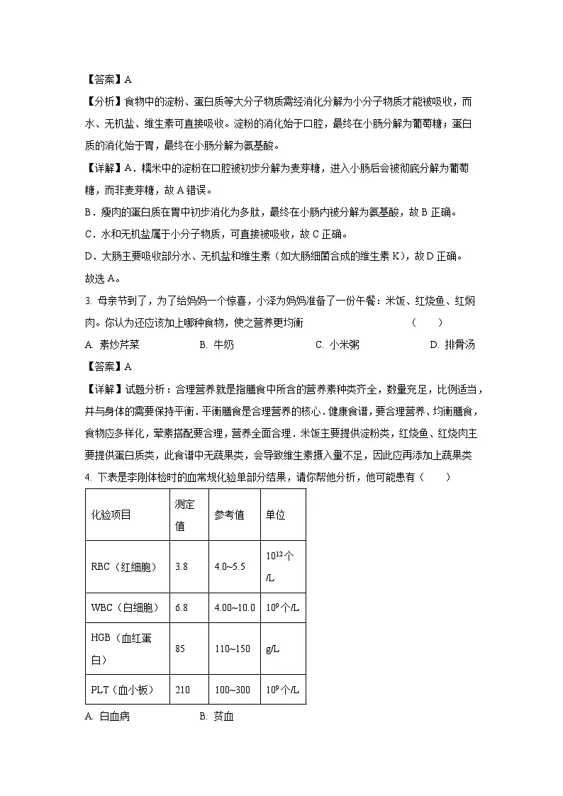 广西百色市2024-2025学年七年级下学期期末生物试卷（解析版）第2页