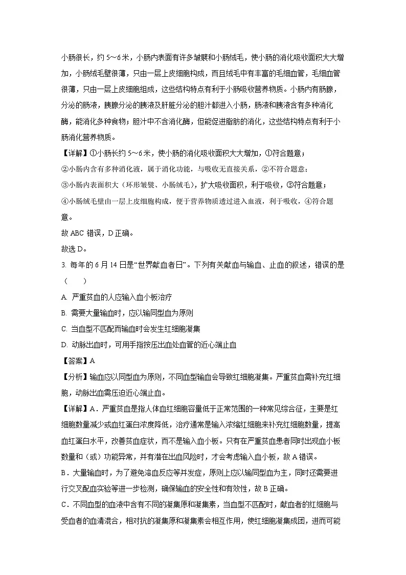 广西贵港市2024-2025学年七年级下学期期末生物试卷（解析版）第2页