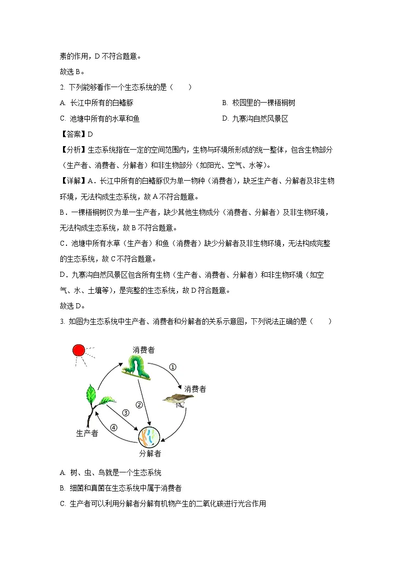 广东省肇庆市高新区2024-2025学年七年级下学期期末生物试卷（解析版）第2页