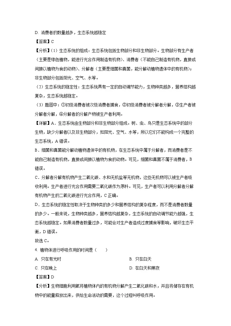广东省肇庆市高新区2024-2025学年七年级下学期期末生物试卷（解析版）第3页