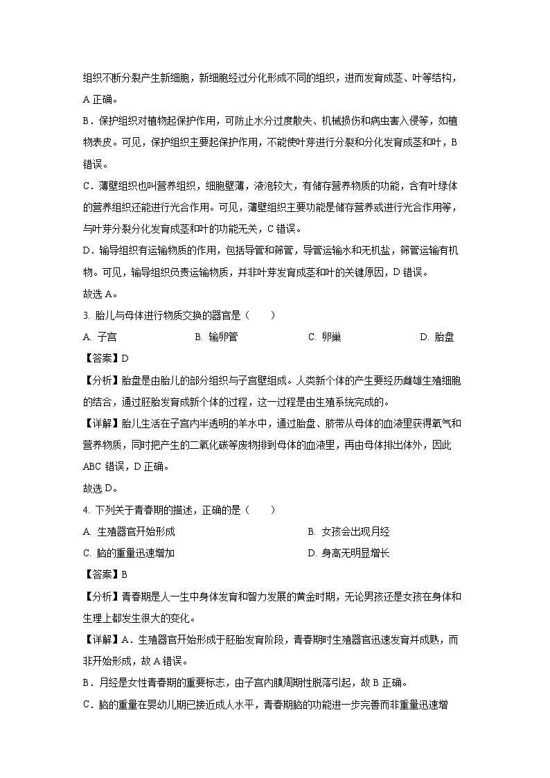 福建省宁德市2024-2025学年七年级下学期期末生物试卷（解析版）第2页
