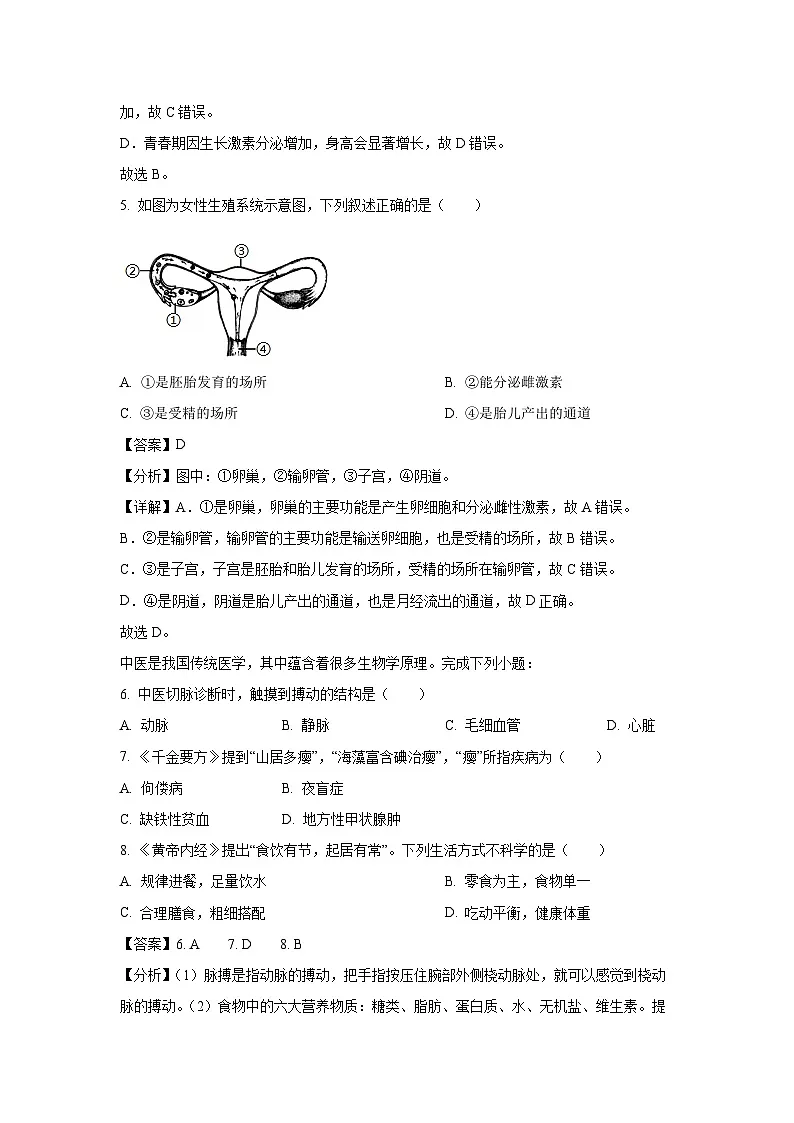 福建省宁德市2024-2025学年七年级下学期期末生物试卷（解析版）第3页