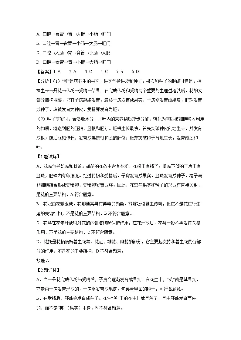 福建省三明市2024-2025学年七年级下学期期末生物试卷（解析版）第2页