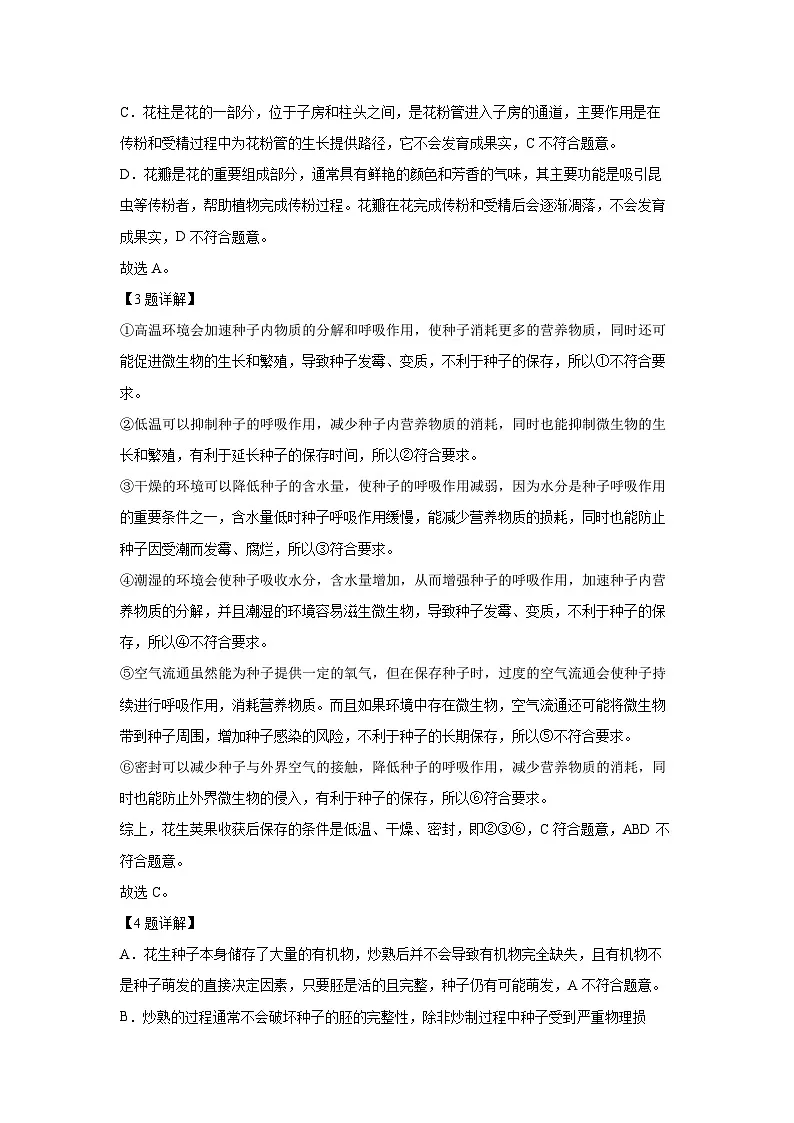 福建省三明市2024-2025学年七年级下学期期末生物试卷（解析版）第3页