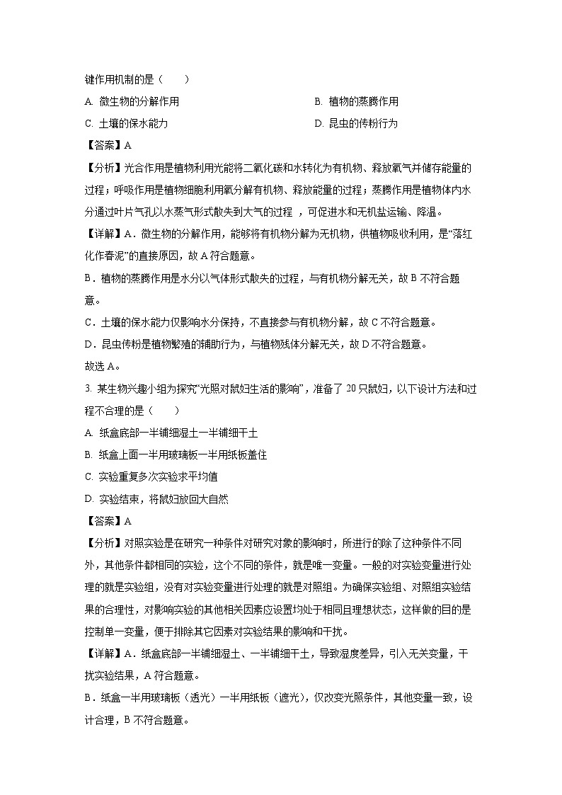 安徽省合肥市蜀山区琥珀教育集团2024-2025学年七年级下学期期末生物试卷（解析版）第2页