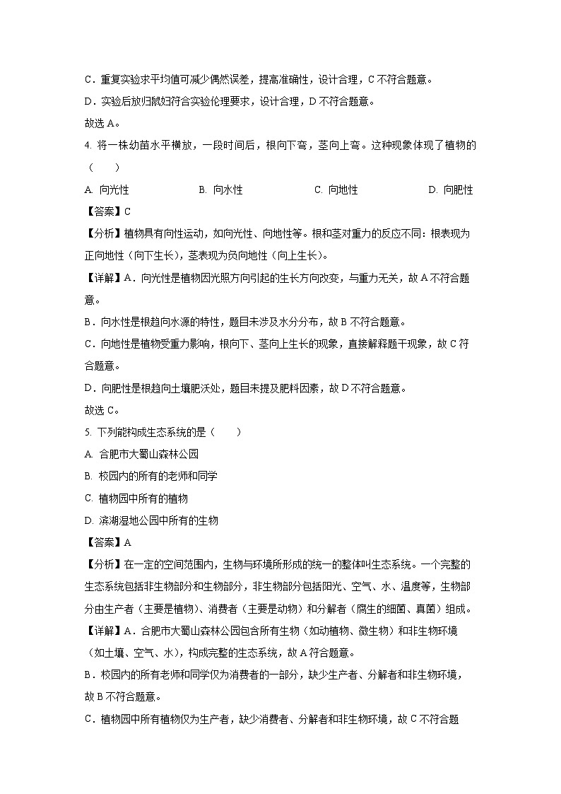 安徽省合肥市蜀山区琥珀教育集团2024-2025学年七年级下学期期末生物试卷（解析版）第3页
