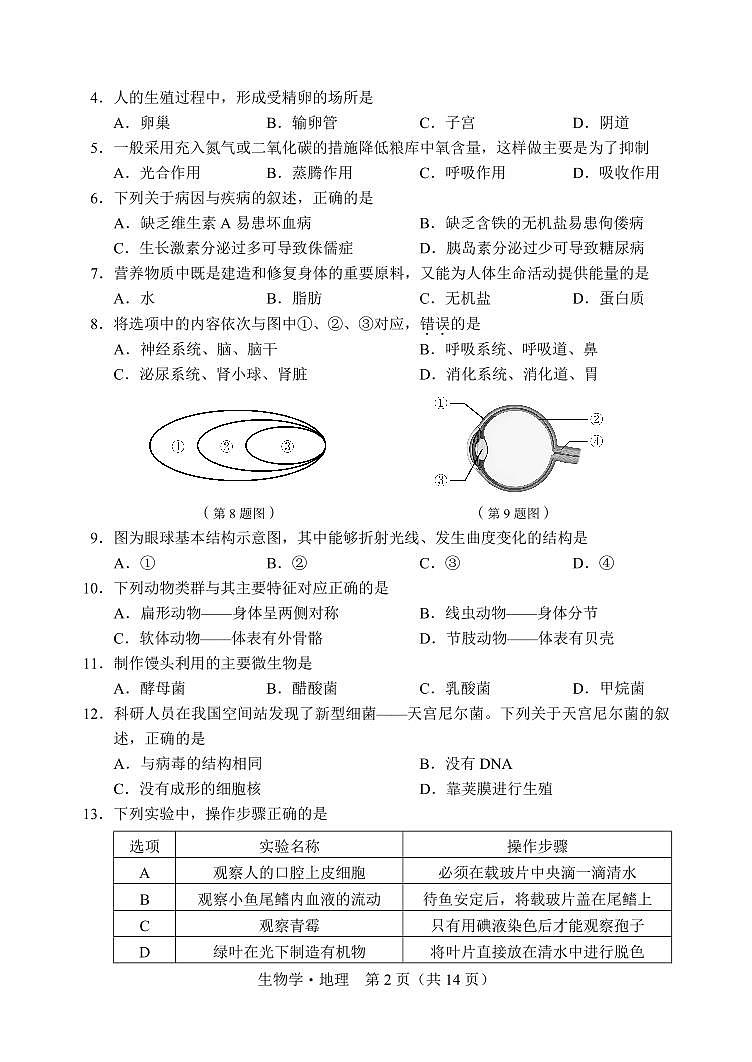 2025年吉林省长春市中考生物真题含标答第2页