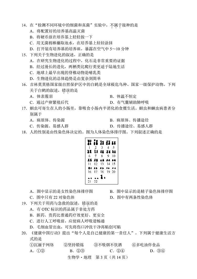 2025年吉林省长春市中考生物真题含标答第3页